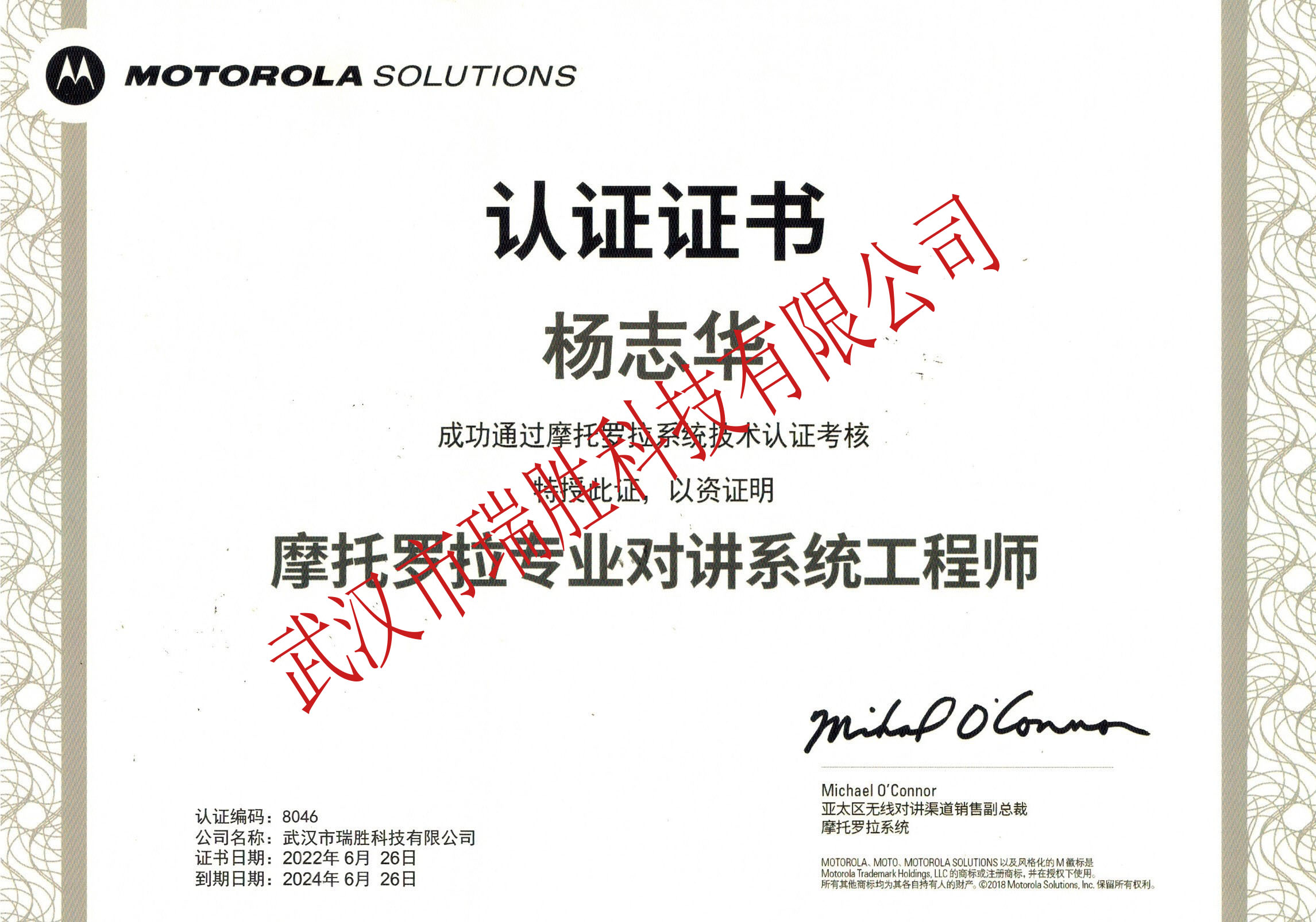 摩托羅拉專業(yè)對講系統(tǒng)工程師--楊志華2024（水?。?jpg